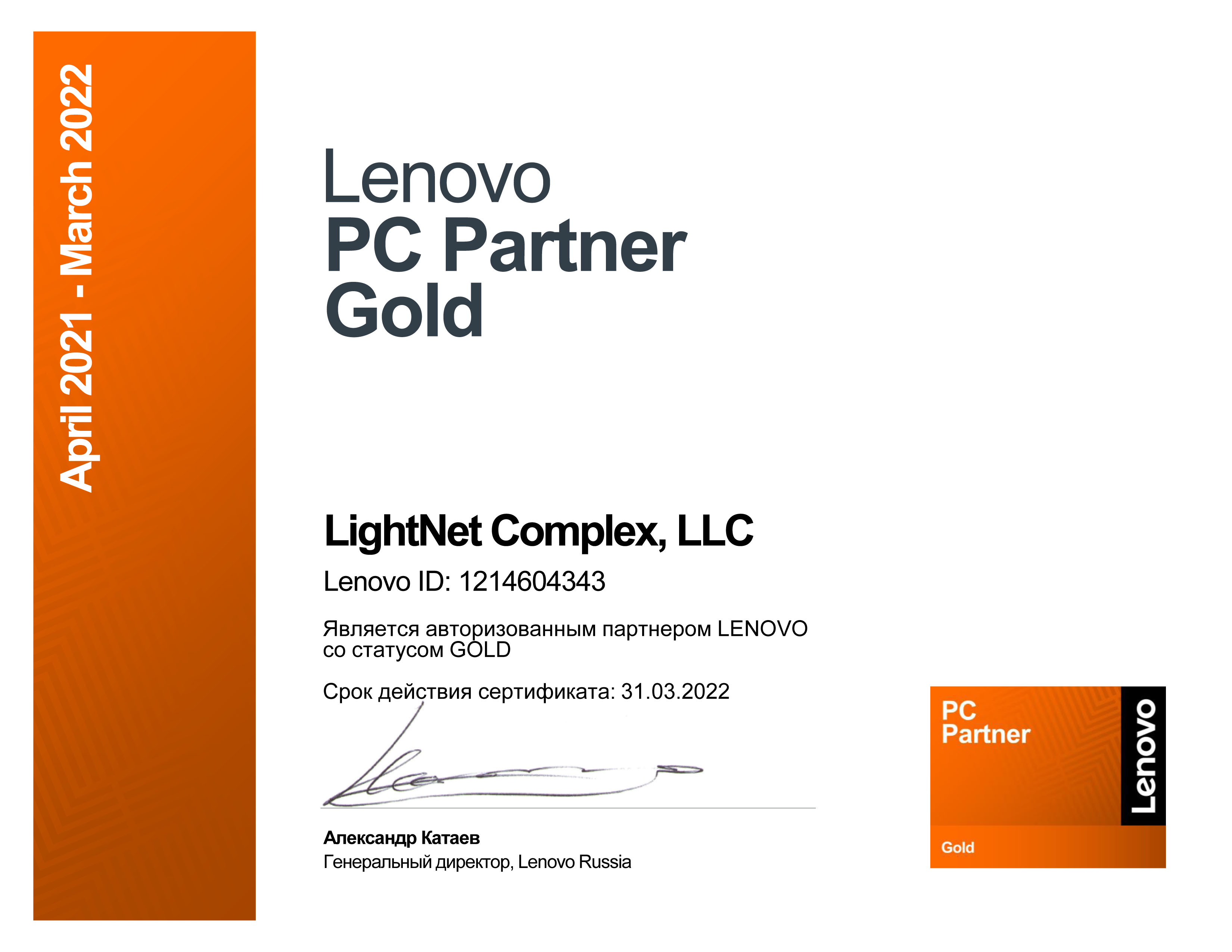 Lenovo - PC Partner Gold